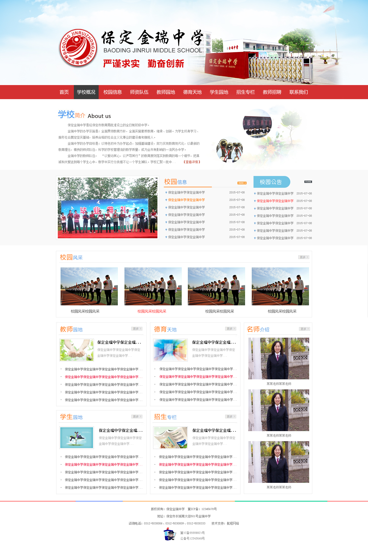 保定市金瑞中學(xué)